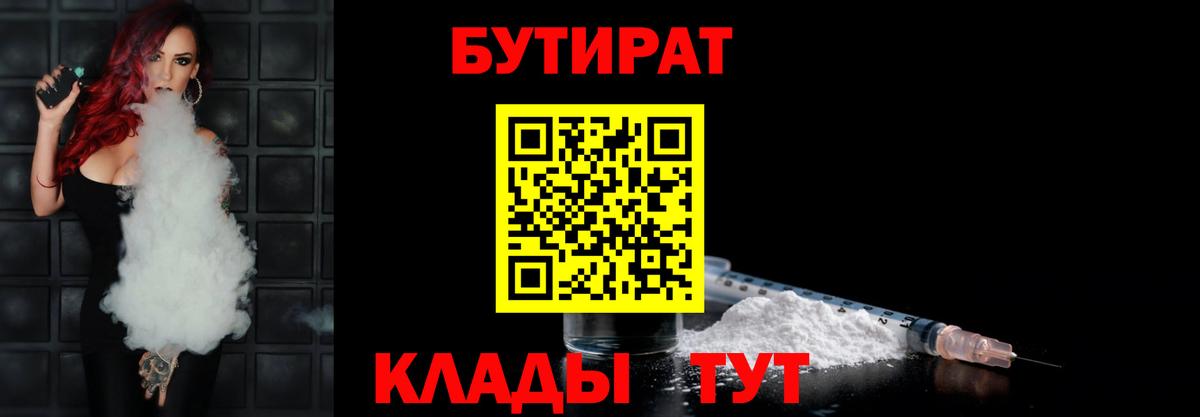 Бутират жидкий экстази  Вход с VPN  Ревда 