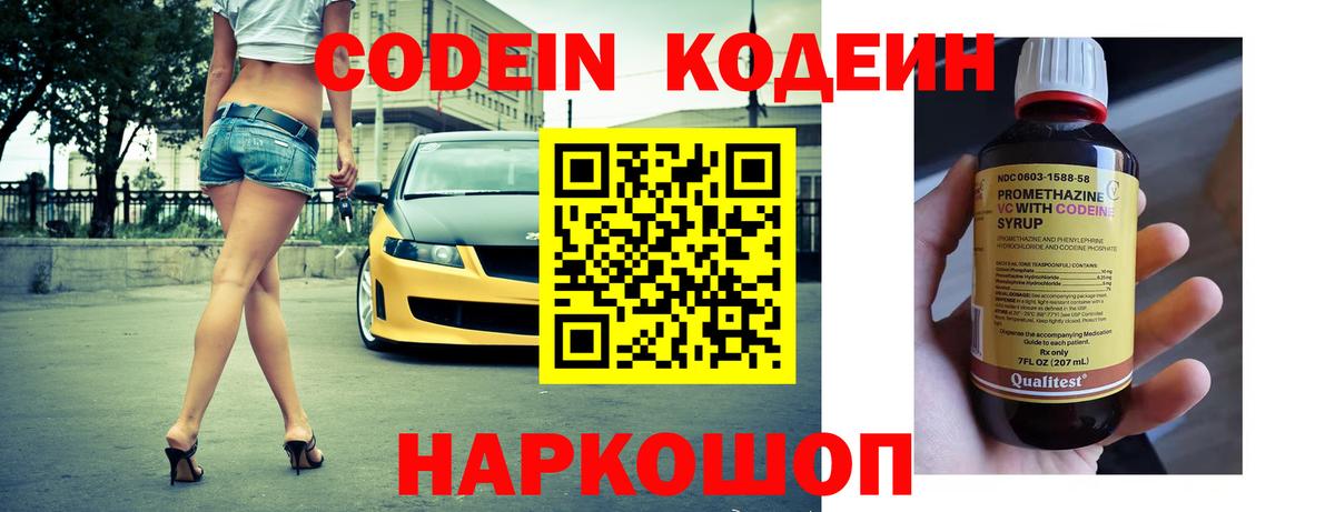 Codein Purple Drank  Кодеин Purple Drank  Вход с VPN  Ревда 