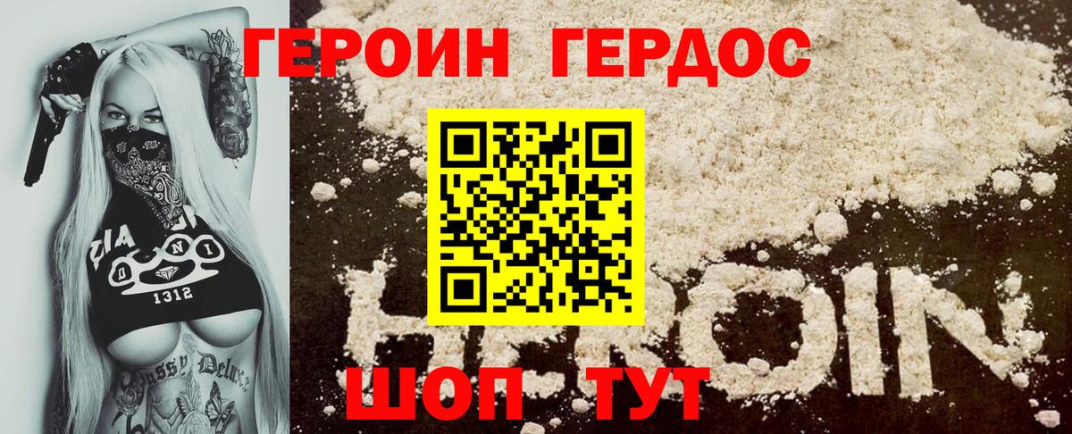 Героин  Героин Heroin  Вход с VPN  Ревда 