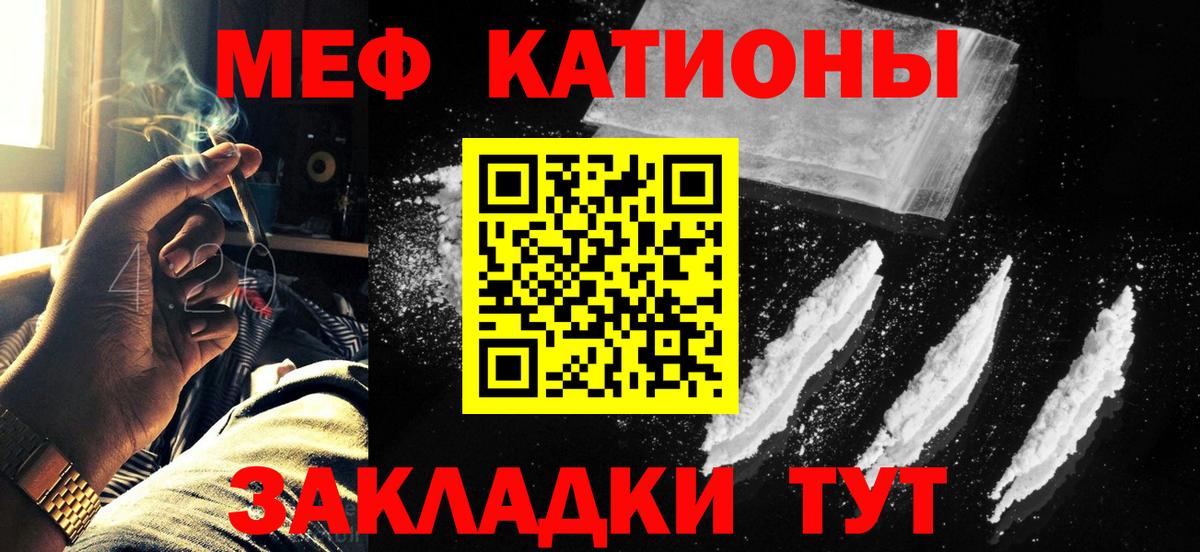 МЯУ-МЯУ VHQ  МЕФ мука  Мефедрон  Вход с VPN  МЕФ  Ревда 