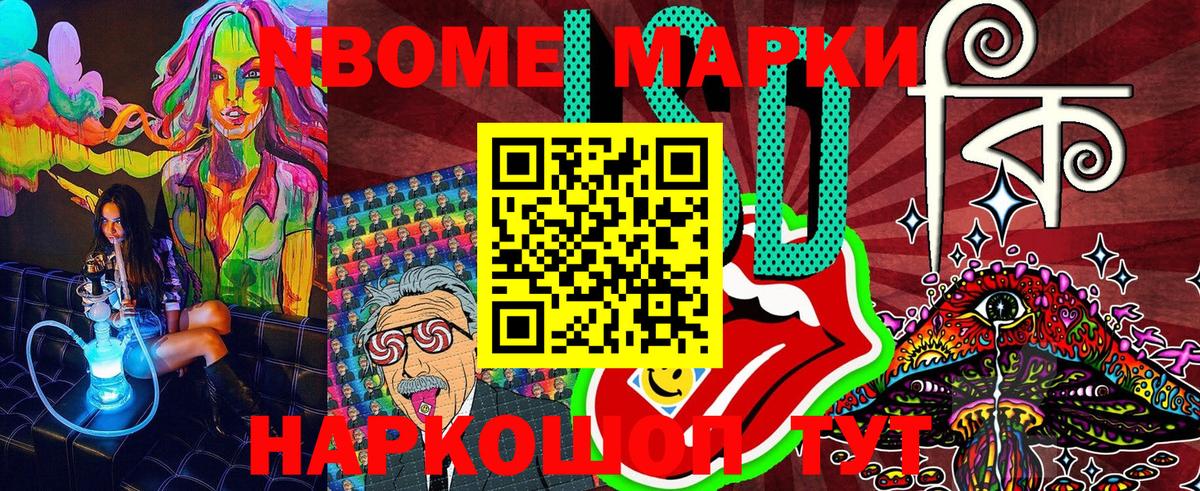 Марки NBOMe  Марки 25I-NBOMe 1,8мг  Вход с VPN  Марки 25I-NBOMe 1,8мг  Ревда 